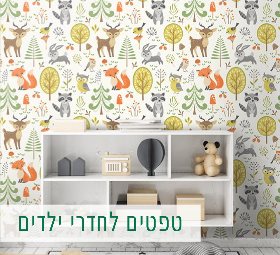 טפטים לחדרי ילדים