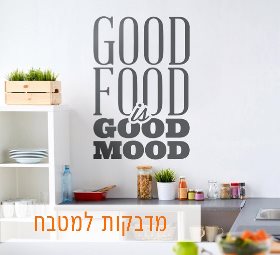 מדבקות קיר למטבח