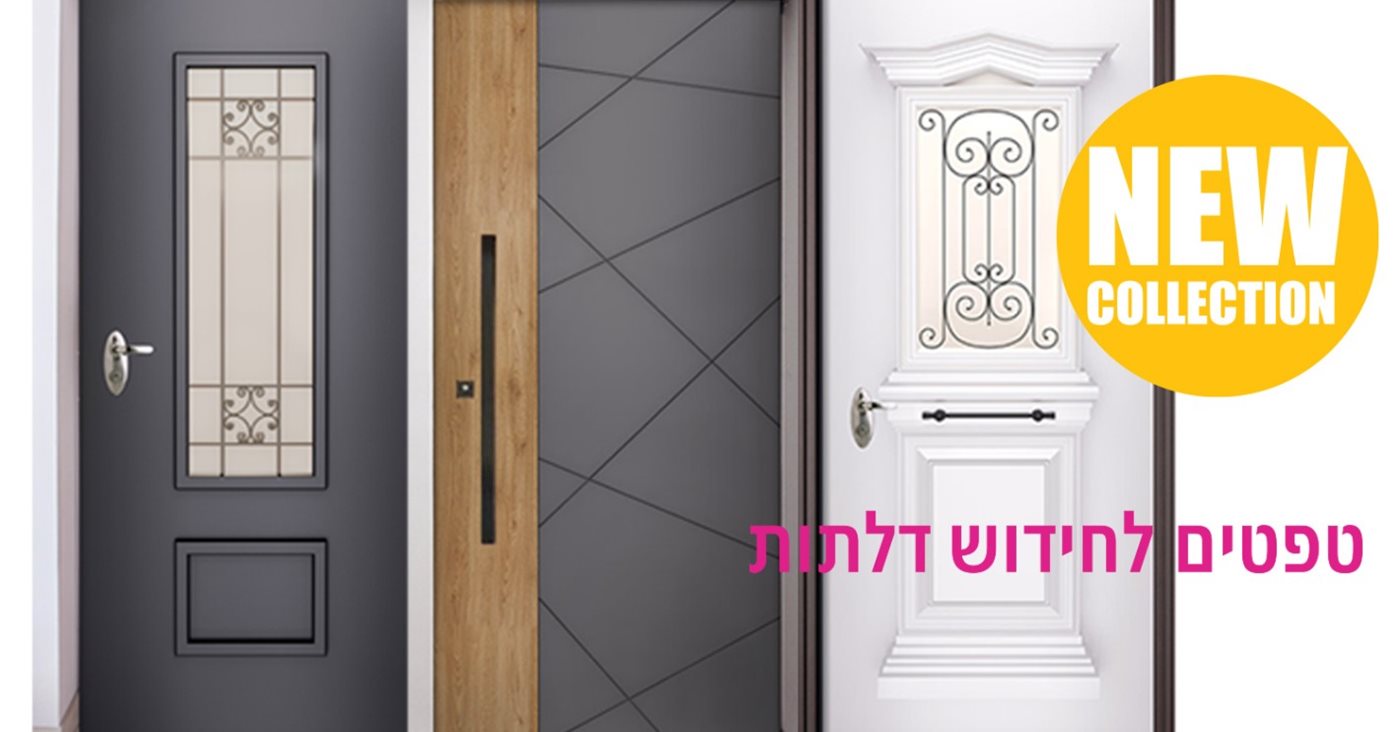 טפטים לדלתות