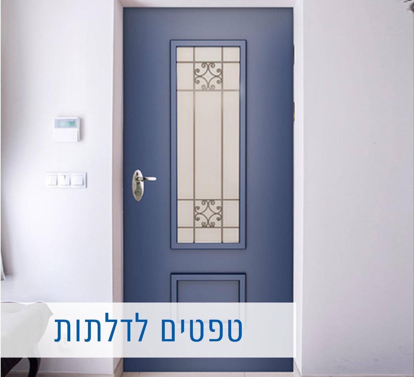 טפטים לדלת
