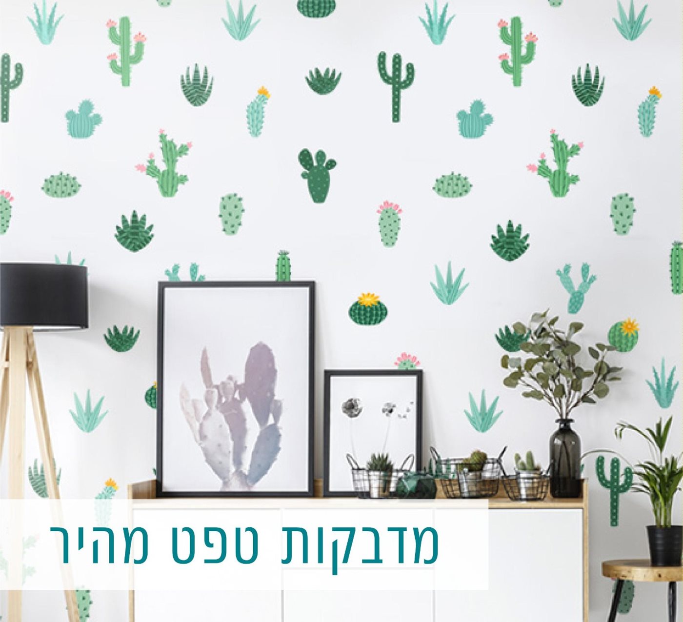 מדבקות קיר לבנות