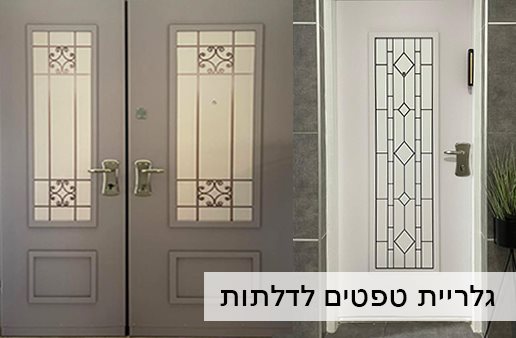 גלריית טפטים לדלתות