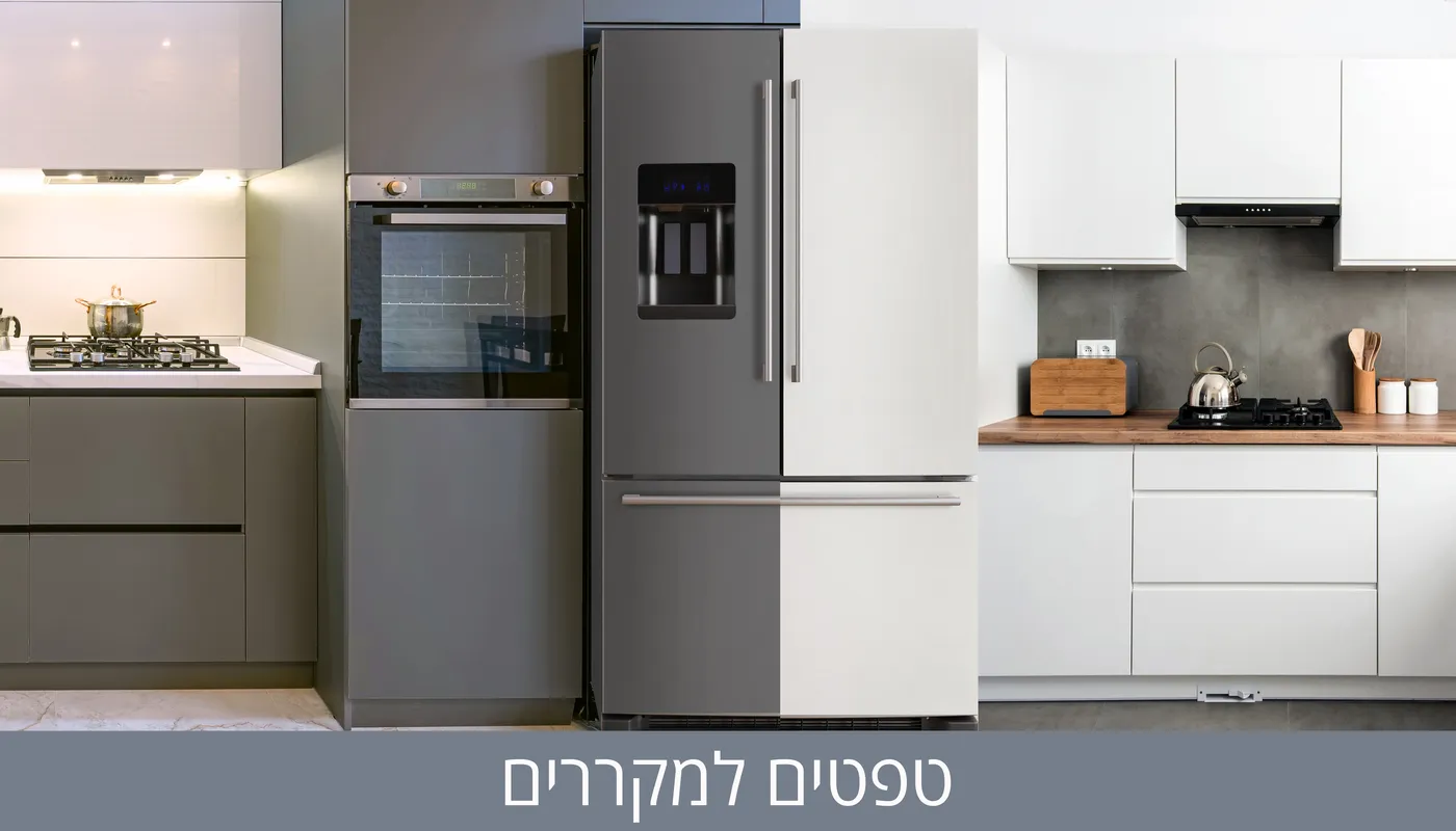 טפטים למקררים