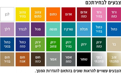 הוספת צבעים נוספים