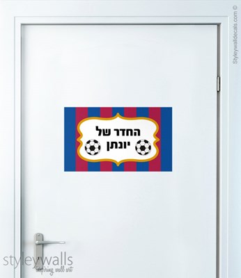 מדבקות קיר לחדרי ילדים ושלט לדלת ספורט כדורגל ברצלונה שם הילד