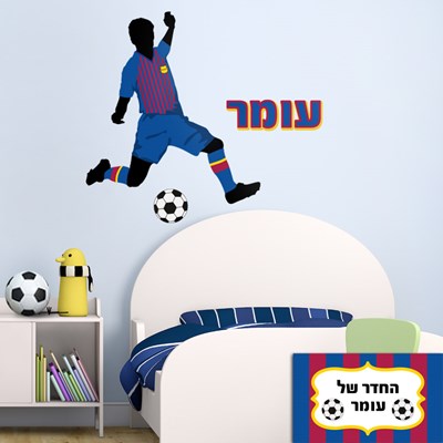 מדבקות קיר ספורט כדורגל ברצלונה עם שם הילד