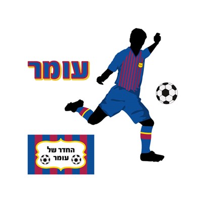 מדבקות קיר ספורט כדורגל ברצלונה עם שם הילד