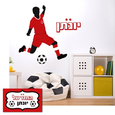 מדבקות קיר לחדרי ילדים ספורט כדורגל הפועל תל אביב עם שם הילד