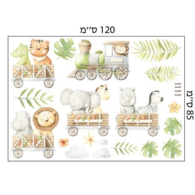 מדבקת קיר הרפתקאות ספארי
