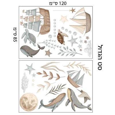 מדבקות קיר ספינות ודגים