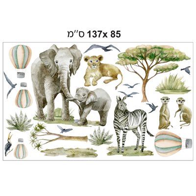 מדבקת קיר חיות סוואנה עם כדורים פורחים