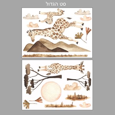 מדבקות קיר ג'ירפות בשקיעה בספארי