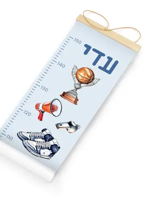 מד גובה לחדר ילדים- כדורסל עם שם הילד