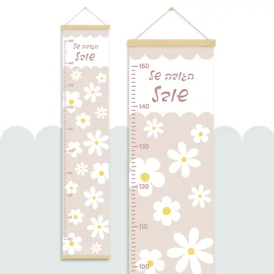 מד גובה קנבס לילדים - חינניות