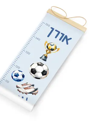 מד גובה לילדים עם שם הילד- כדורגל