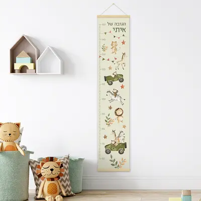 מד גובה לילדים עם שם הילד- חיות ספארי
