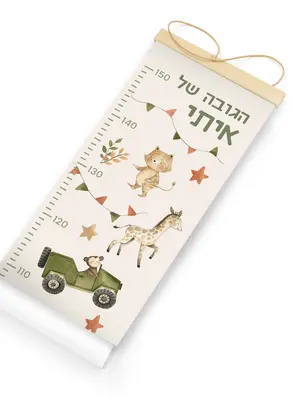 מד גובה לילדים חיות ספארי