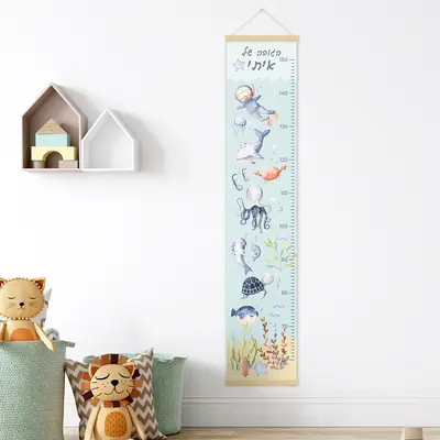 מד גובה עם שם הילד – מתחת לים