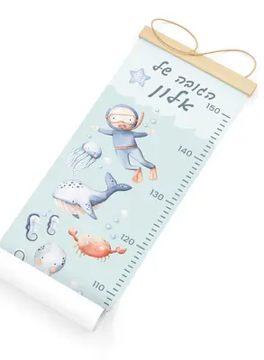 מד גובה עם שם הילד – מתחת לים