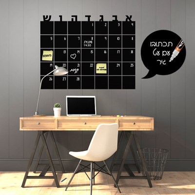 מדבקה לוח מחיק החודש
