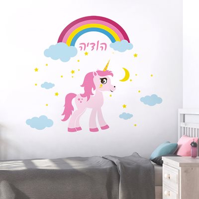 מדבקת קיר חד קרן וקשת צבעים לילדים