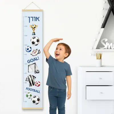 מד גובה לילדים עם שם הילד- כדורגל